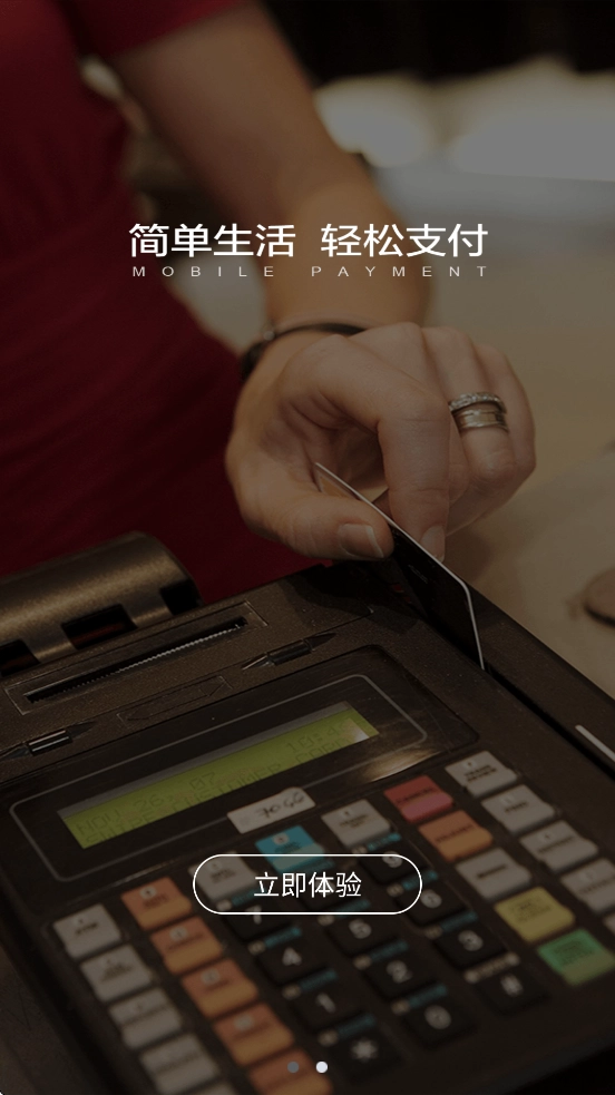 云收单商家版3