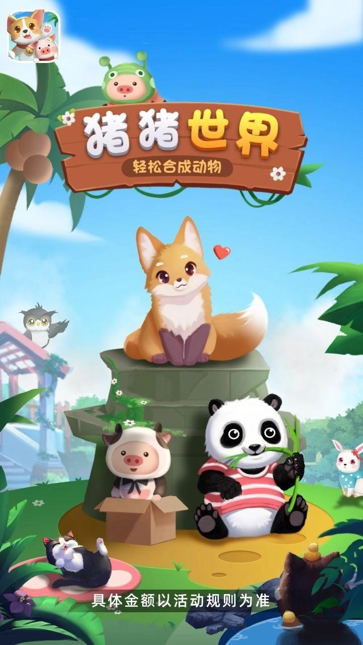 猪猪世界红包版-图2