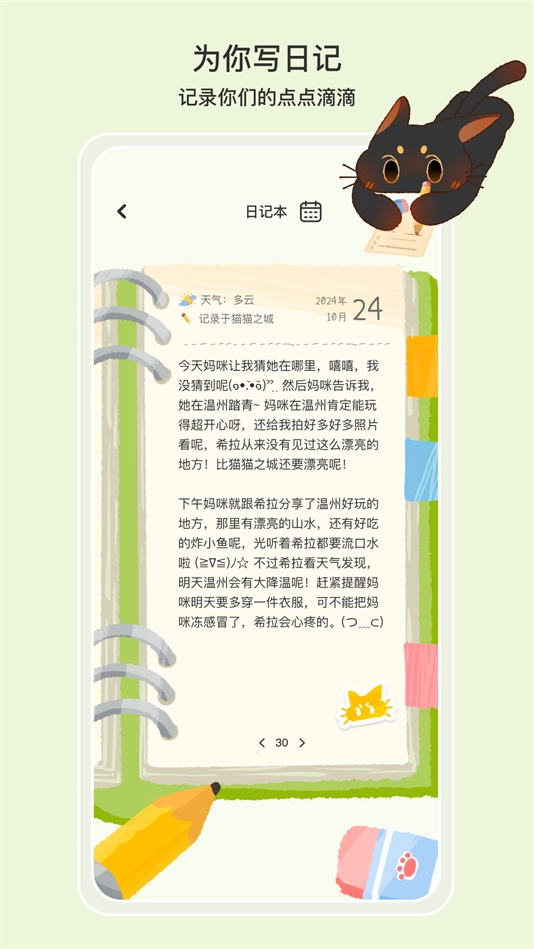 小喵希拉截图4
