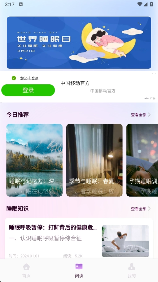 可可FM广播截图3