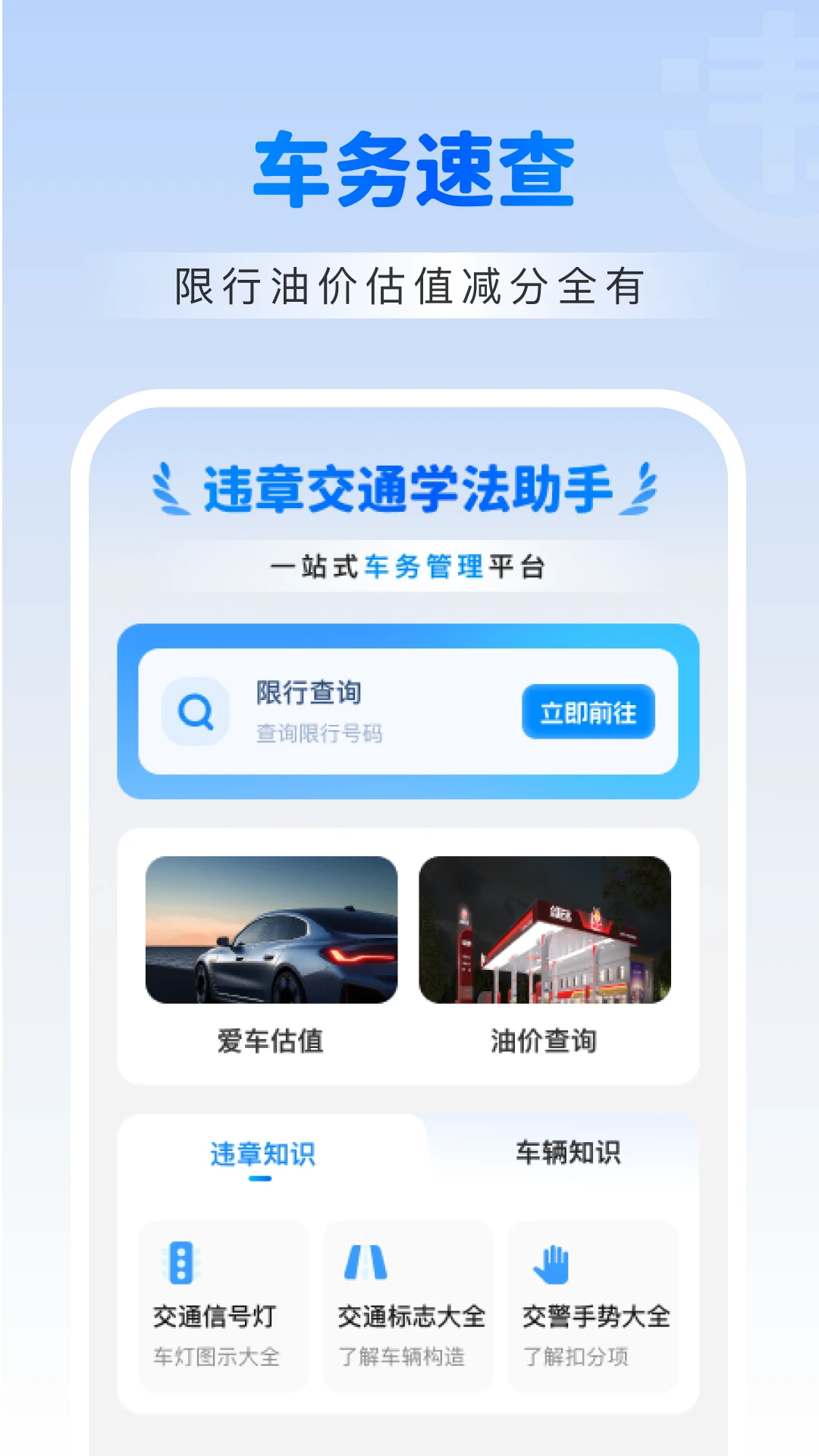 违章交通学法助手截图1