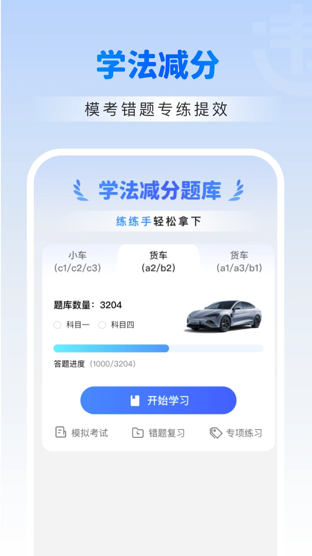 违章交通学法助手截图2