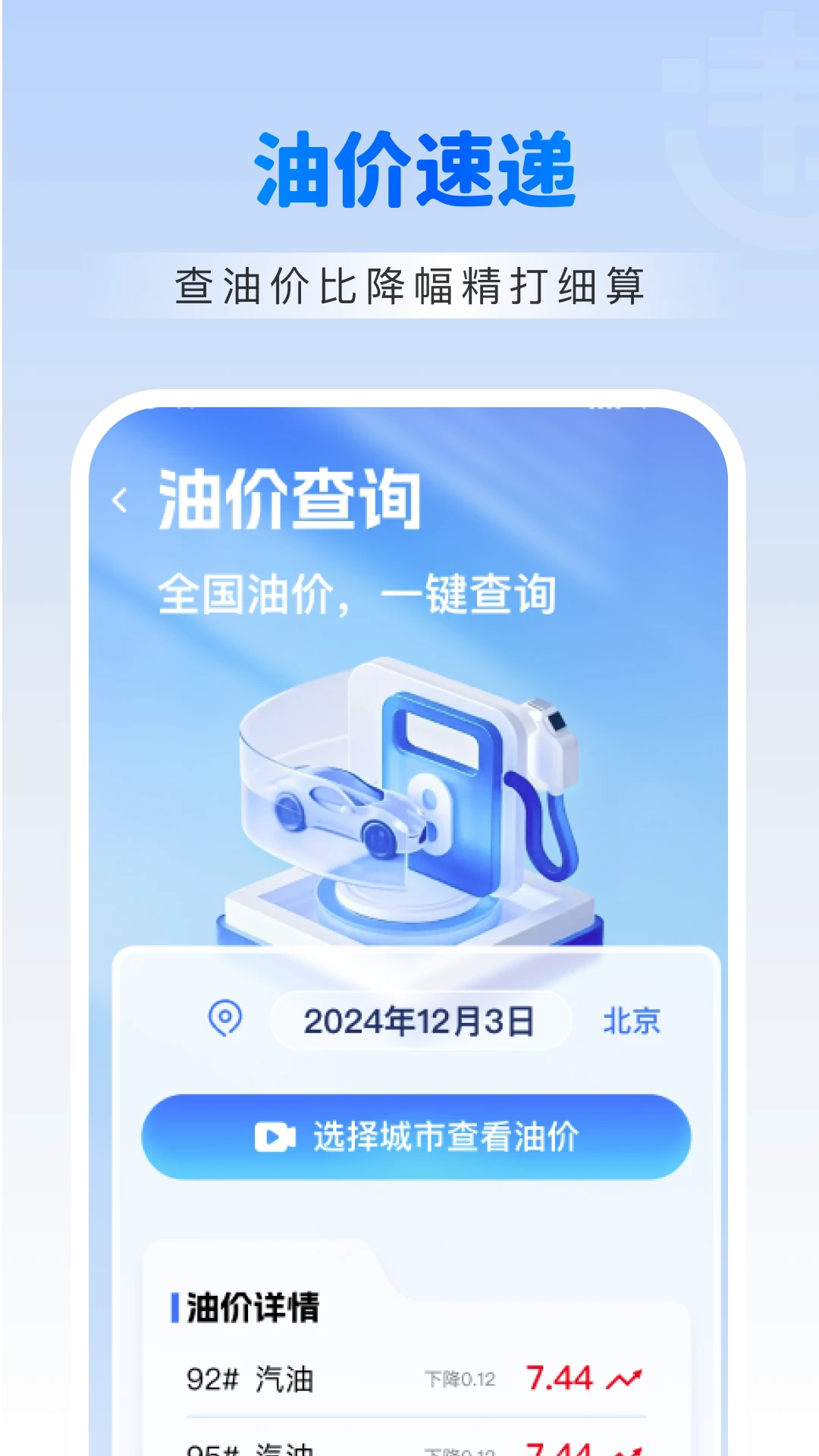 违章交通学法助手截图4
