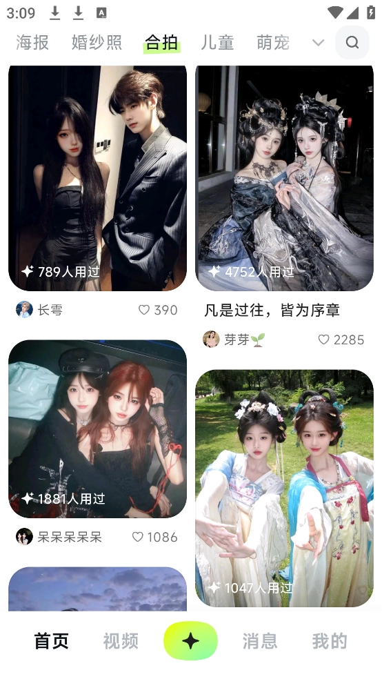 星绘ai拼图软件截图2