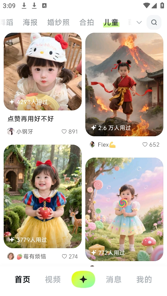 星绘ai拼图软件截图3