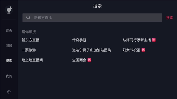 抖音tv大屏版截图1