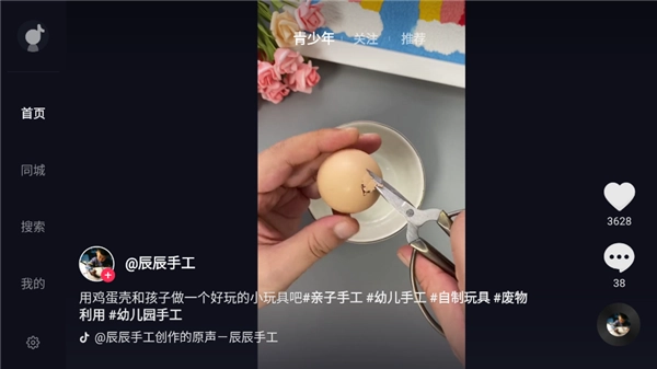 抖音tv大屏版截图2