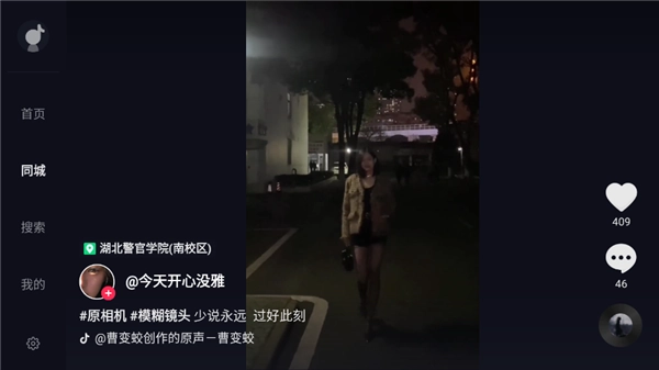 抖音tv大屏版截图3