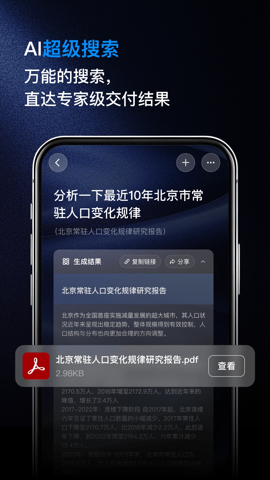 纳米ai正版截图5