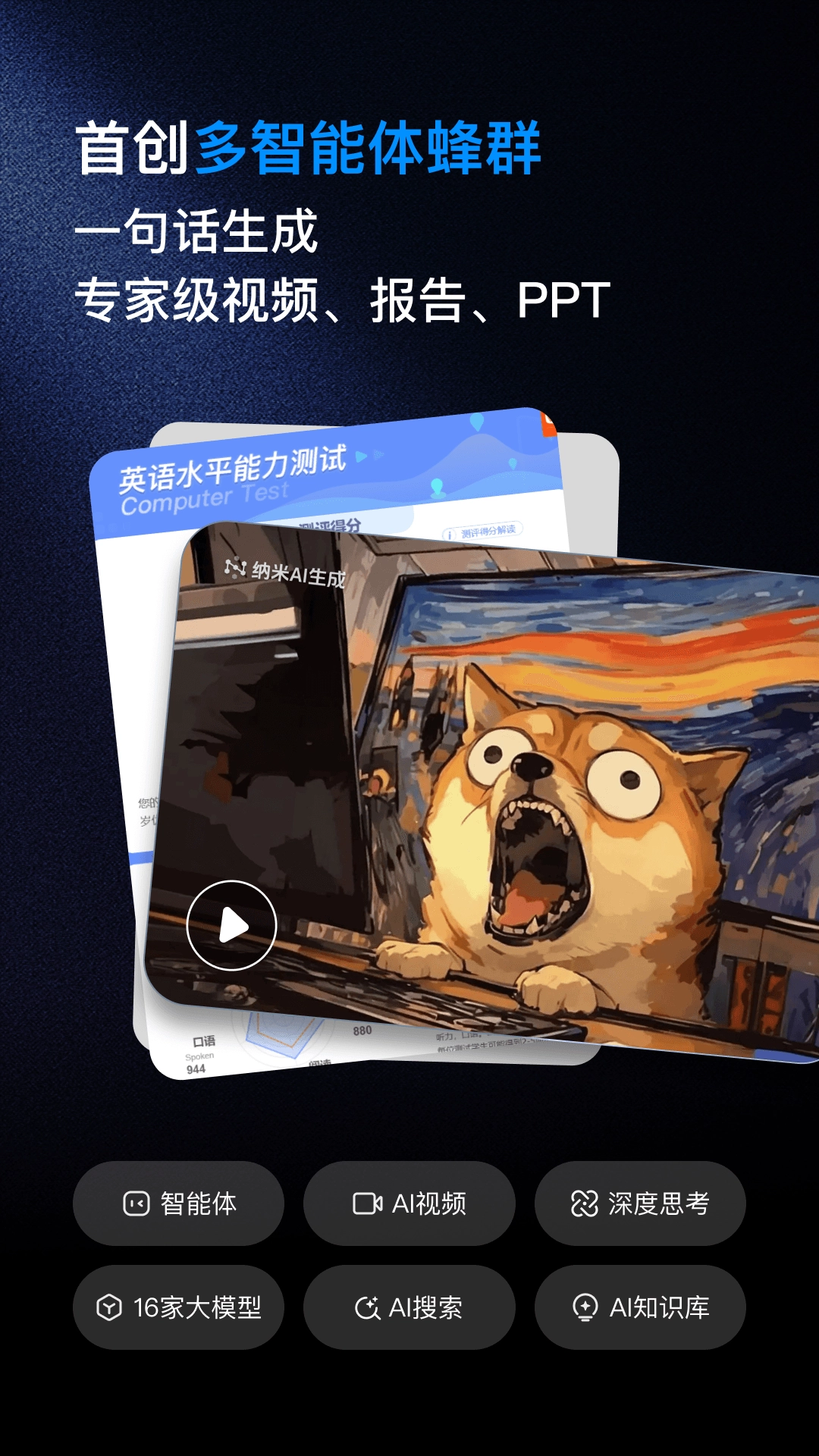 纳米ai正版截图1