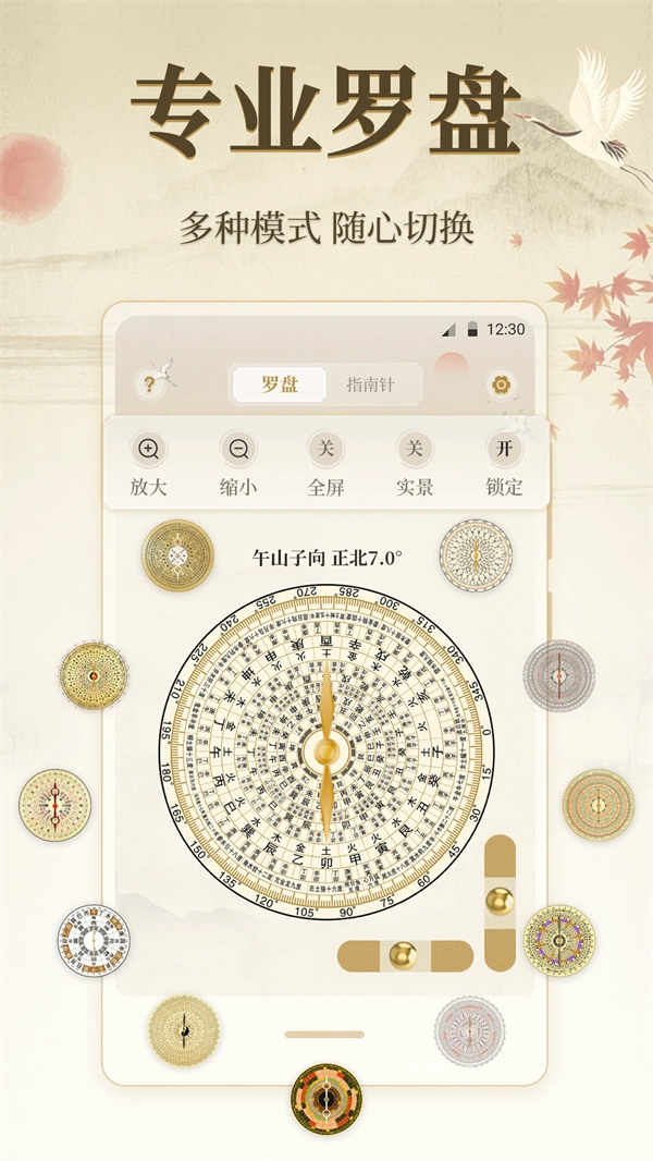 方位罗盘微定位截图1