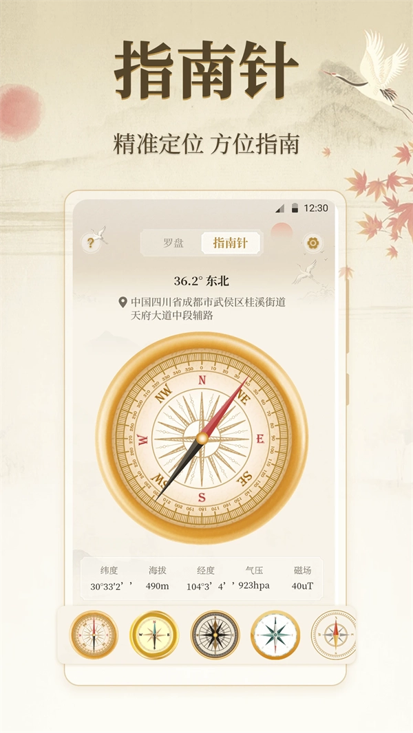 方位罗盘微定位截图4