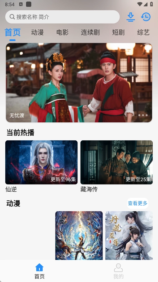 NMTV安装最新版(3)