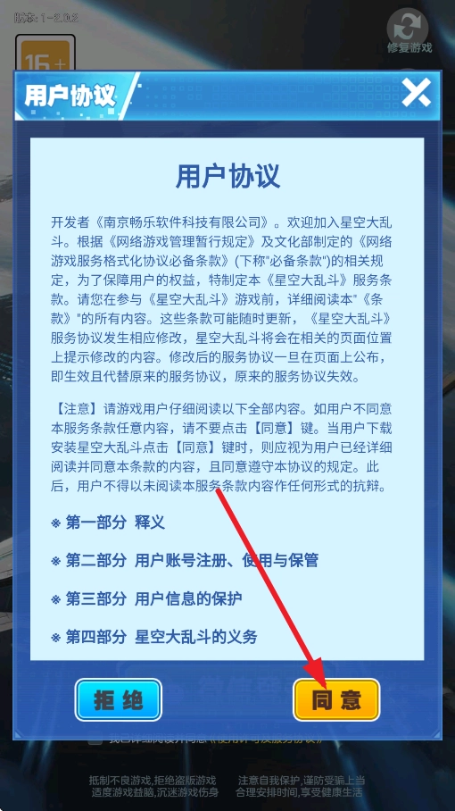 星空大乱斗赚钱游戏图2