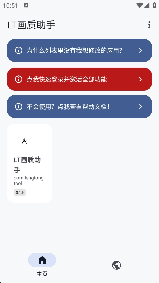 LT画质助手免费版