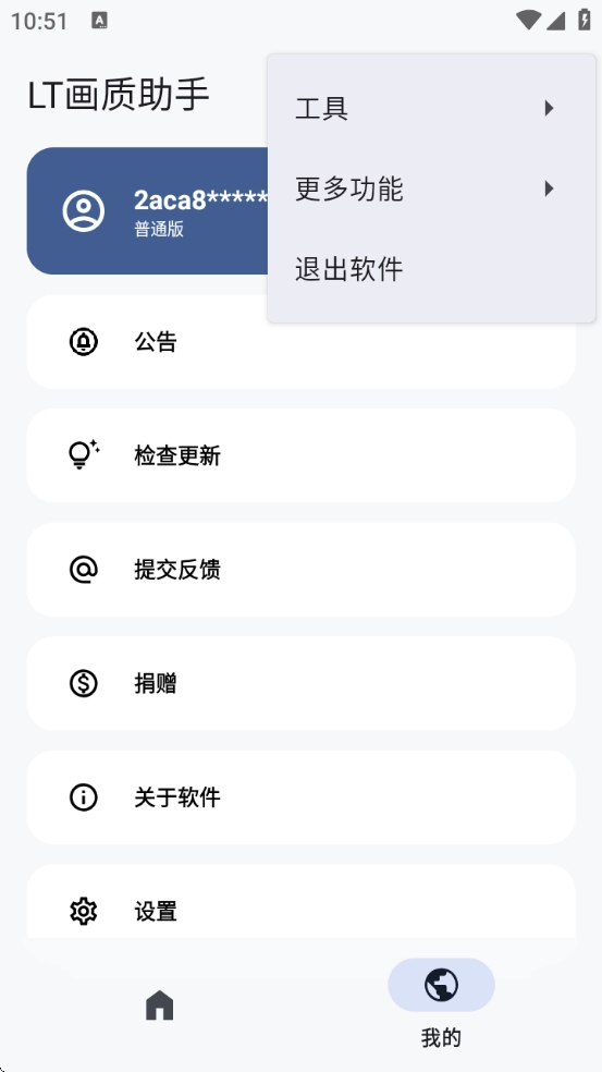 LT画质助手免费版