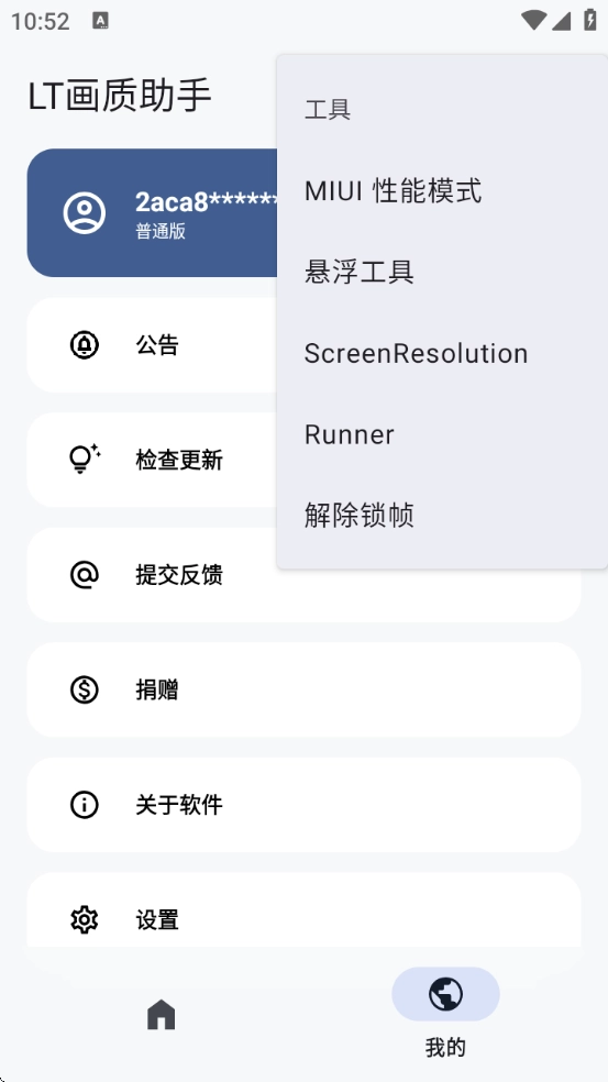 LT画质助手免费版