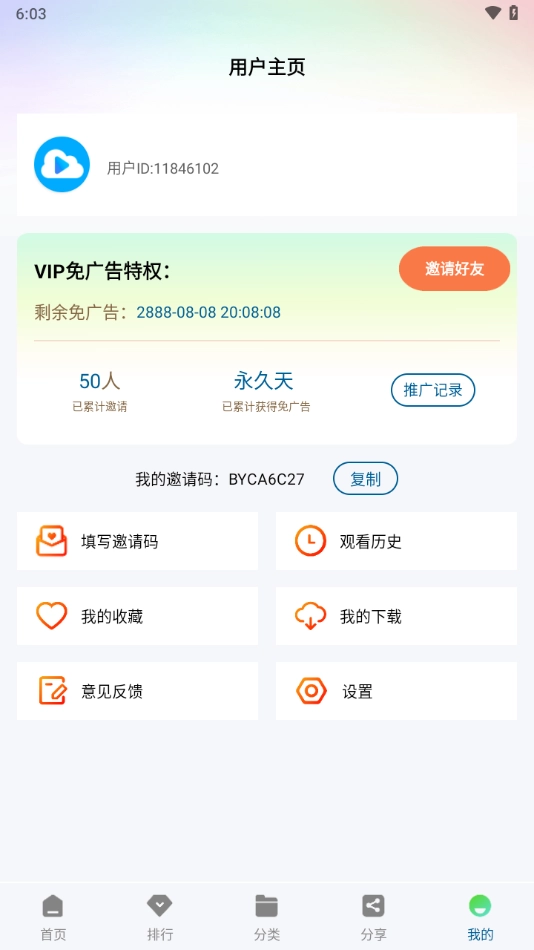 白云视频安卓版图4