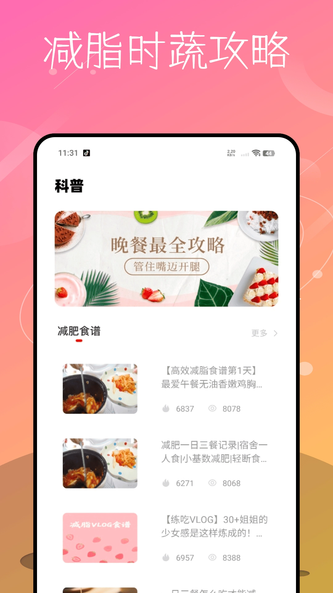 每日食谱图3