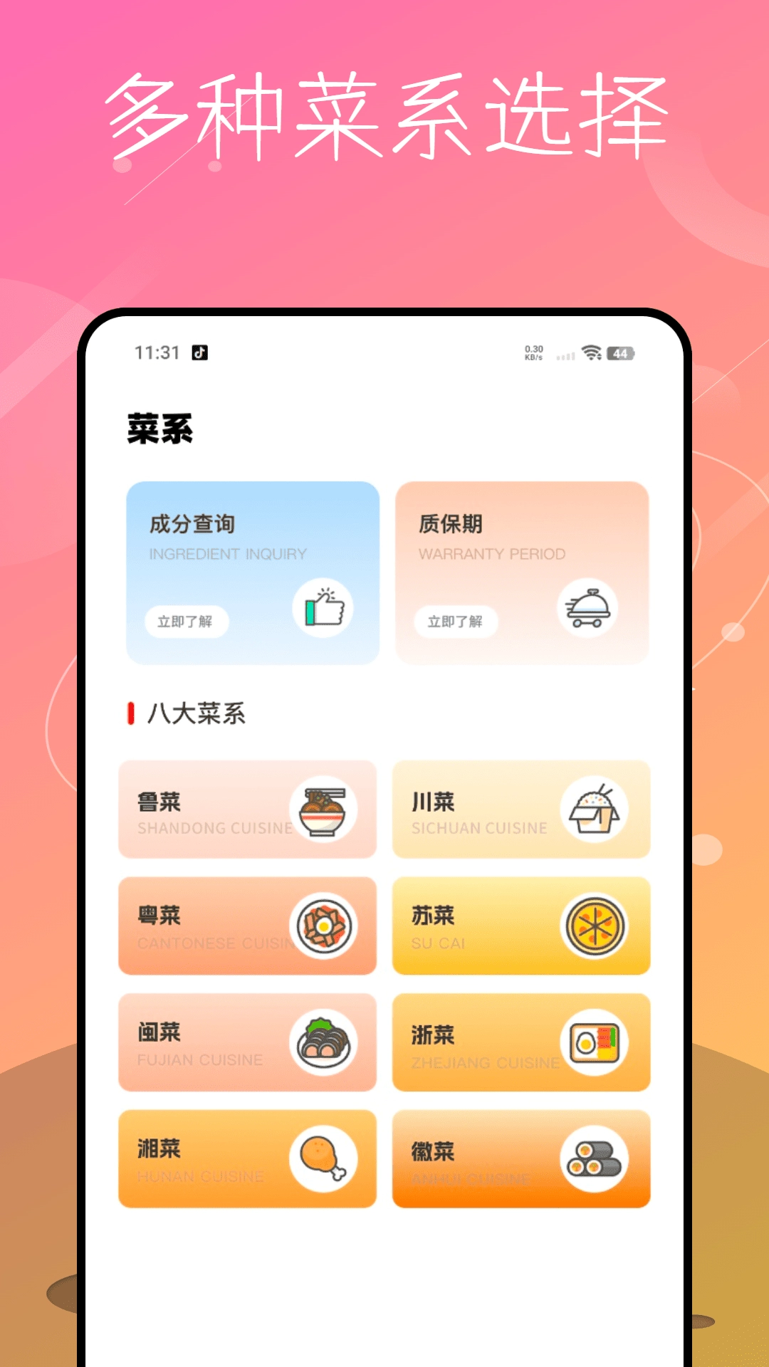 每日食谱图2