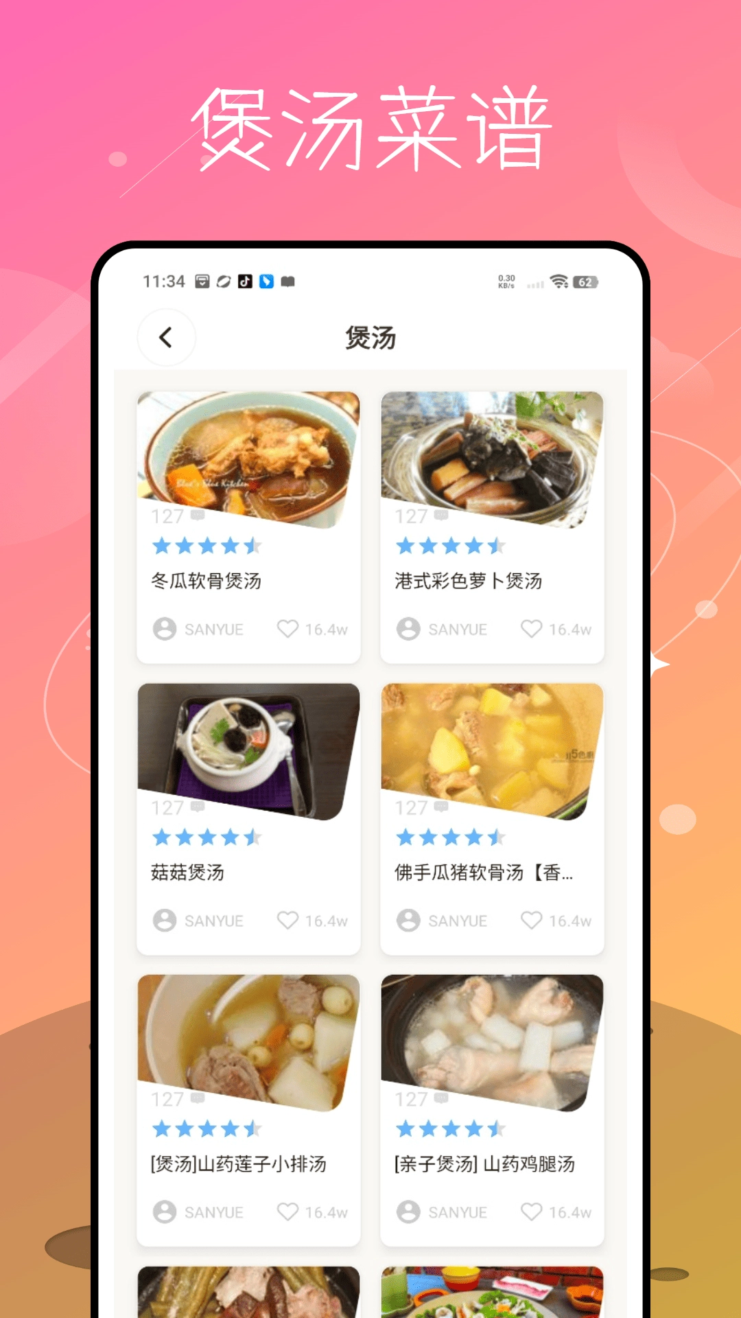 每日食谱图4