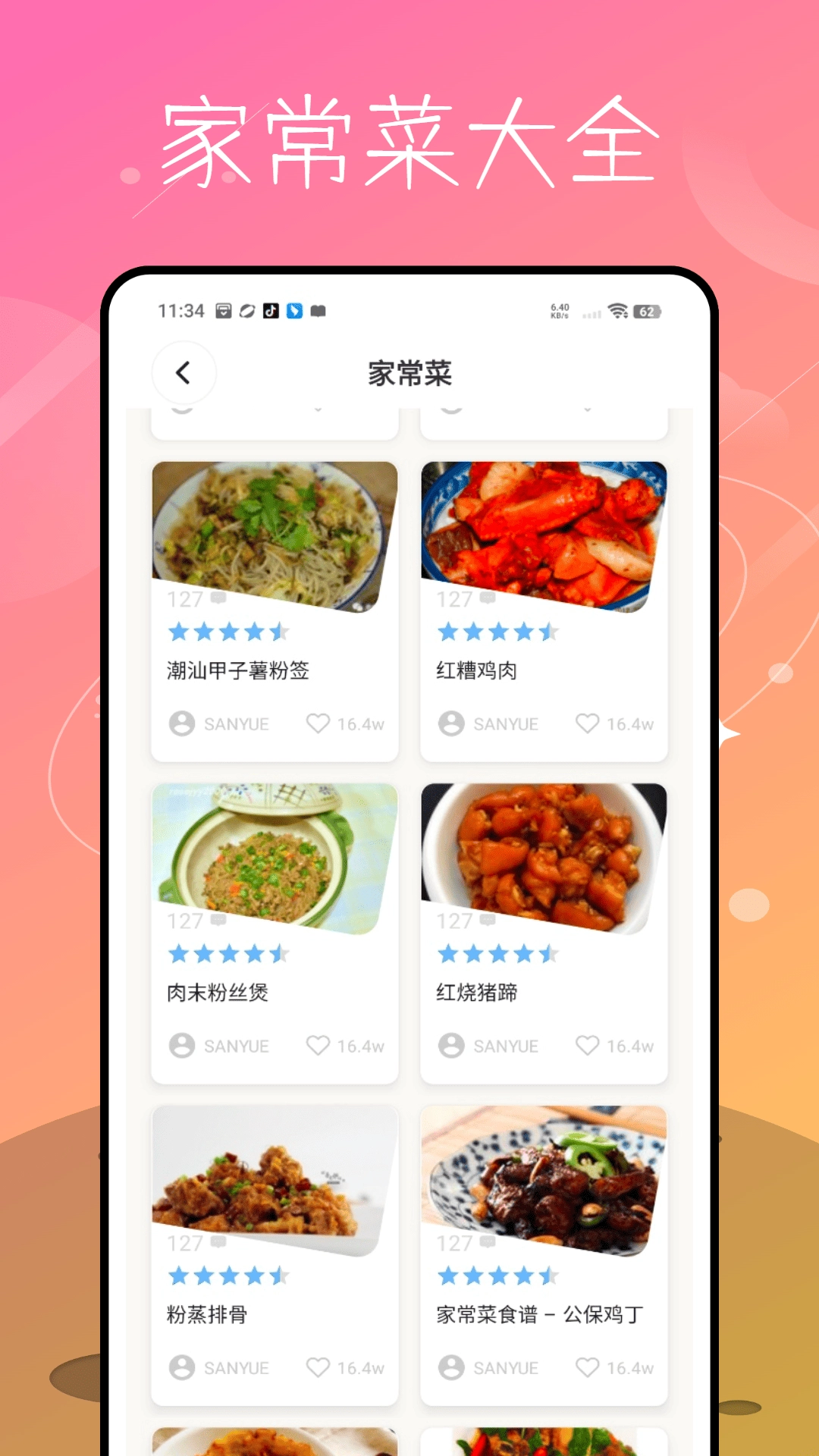 每日食谱图5