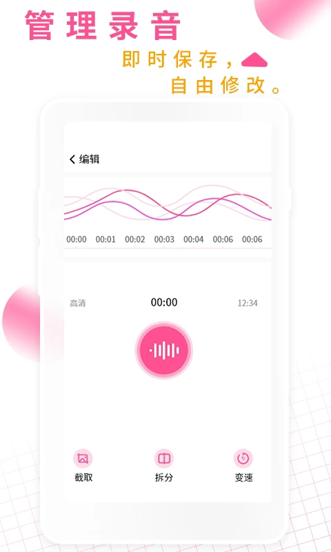 录音机录音大师