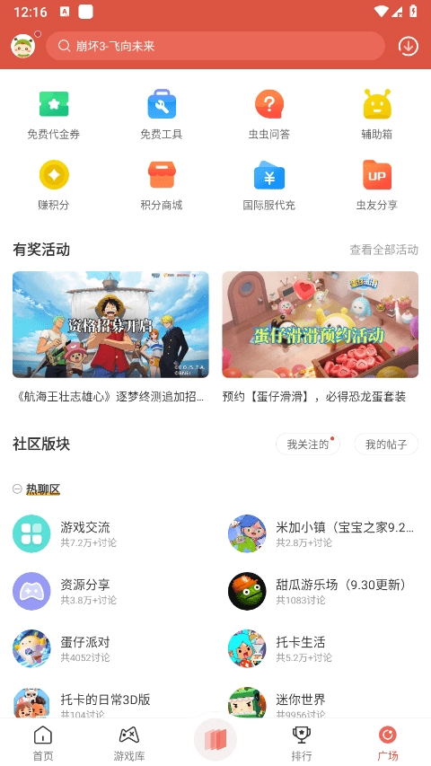 虫虫助手正版
