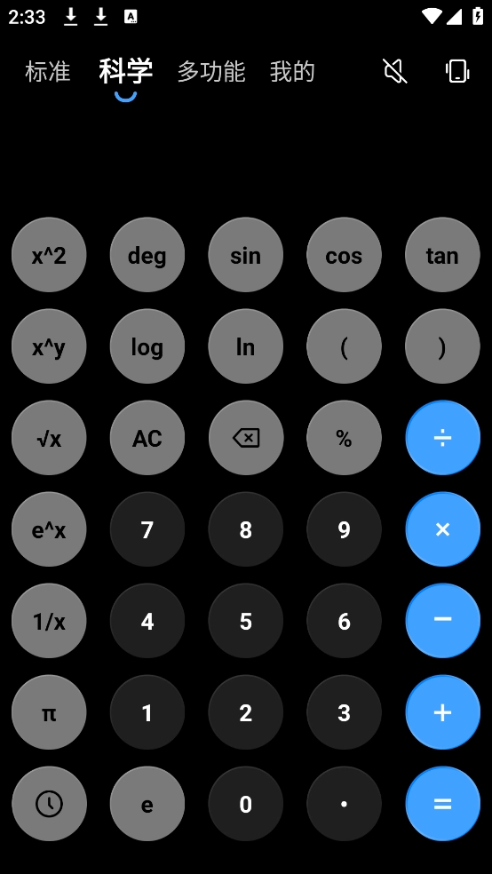 免费安卓计算器(2)
