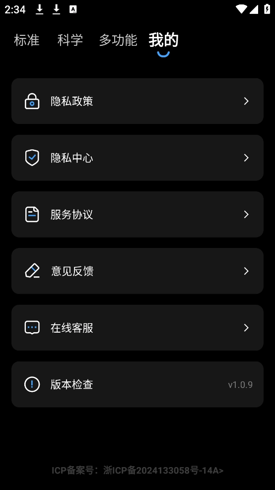 免费安卓计算器(4)