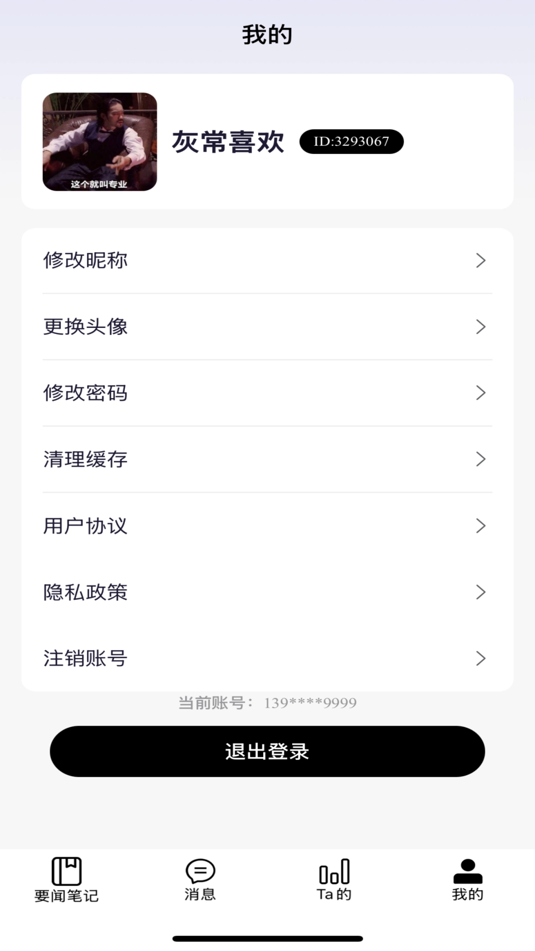 量潮日记软件(3)