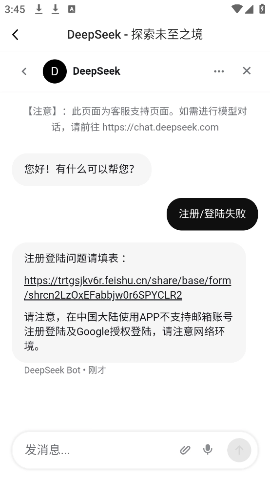 deepseek手机版(1)