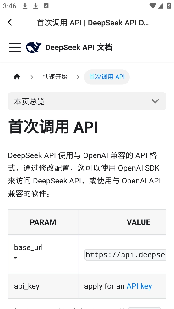 deepseek手机版(3)