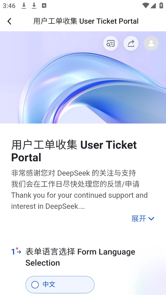 deepseek手机版(4)