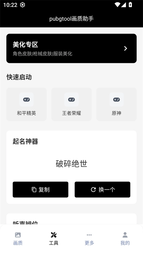 和平精英画质助手免费永久120帧(pubgtool画质助手)3