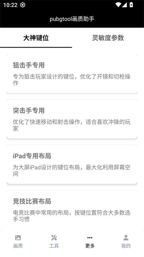 和平精英画质助手免费永久120帧(pubgtool画质助手)4