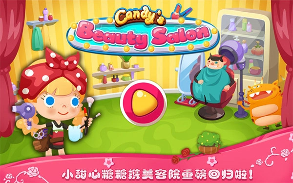 糖糖美容院游戏最新版图5