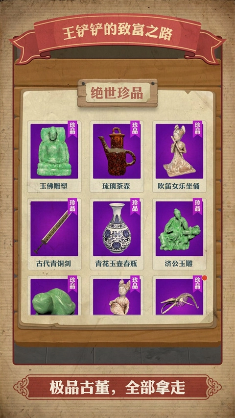 王铲铲的致富之路正版