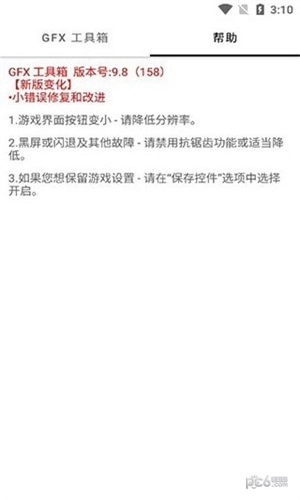 亿同学工具箱画质助手免费版2