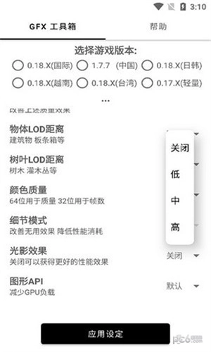 亿同学工具箱画质助手免费版3