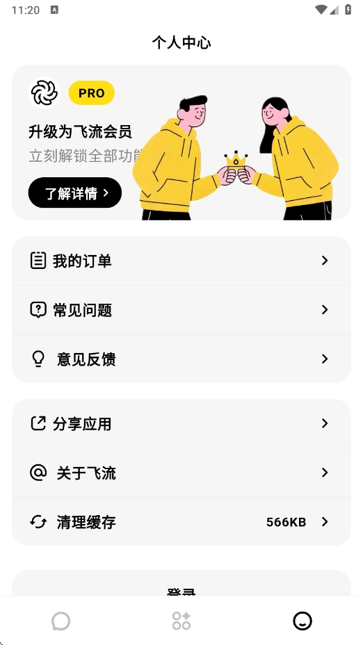 Feelioai最新版图3