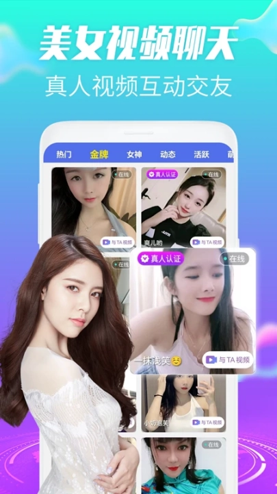 约趣美聊视频交友手机版