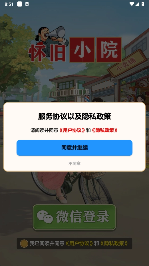 怀旧小院赚钱游戏