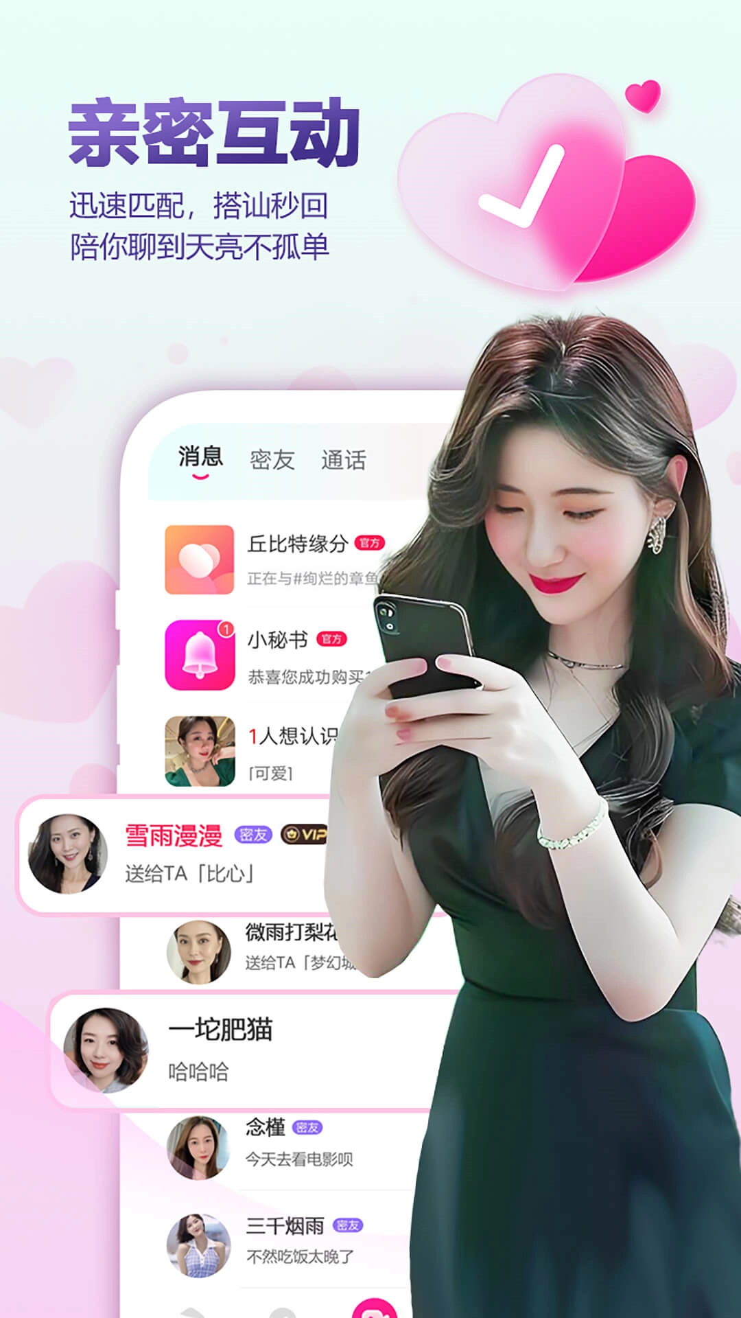 好甜交友软件-图3