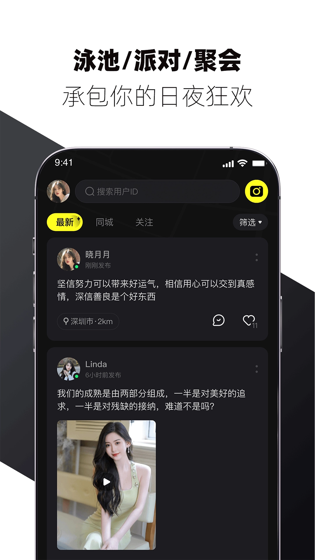 校遇约会交友软件-图4