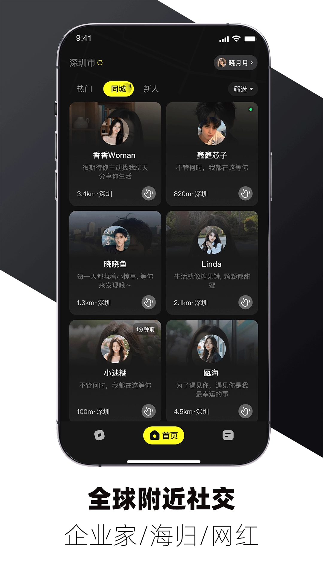 校遇约会交友软件-图3