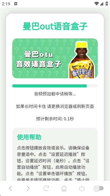 科比语音盒子最新版本