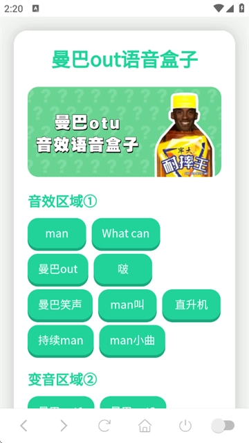 科比语音盒子最新版本