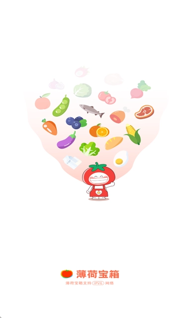 薄荷寶箱軟件安裝