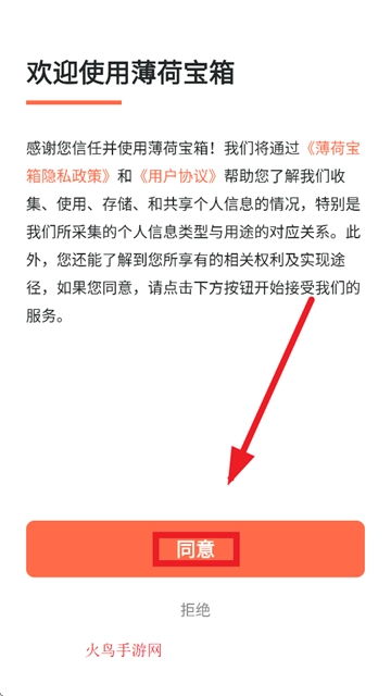 薄荷寶箱軟件安裝